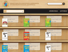 Tablet Screenshot of elibrary.emis.ge